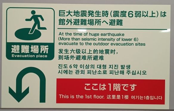 Evacuation sign in the Kansai airport, 2026-03-26.